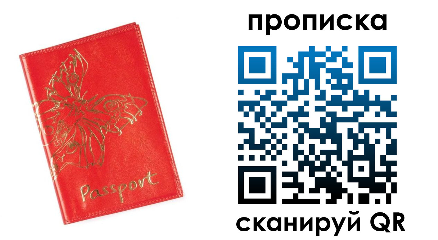 прописка для работы в Муравленко