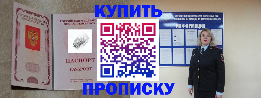 прописка паспорт в Муравленко