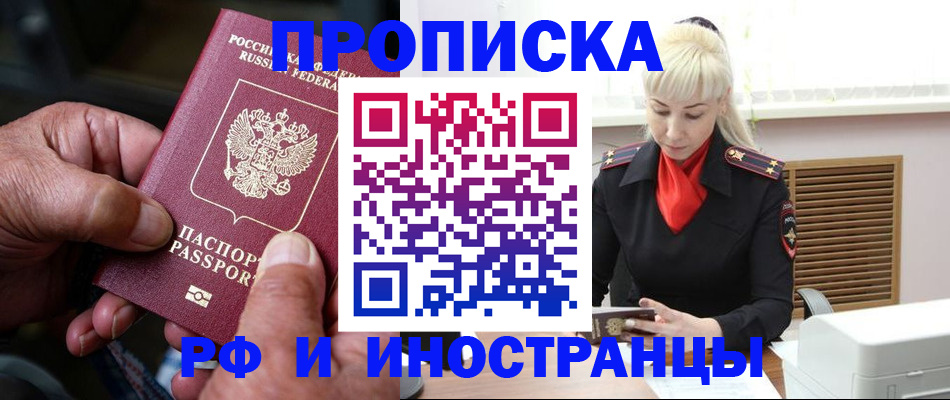 временная регистрация для всех в Муравленко