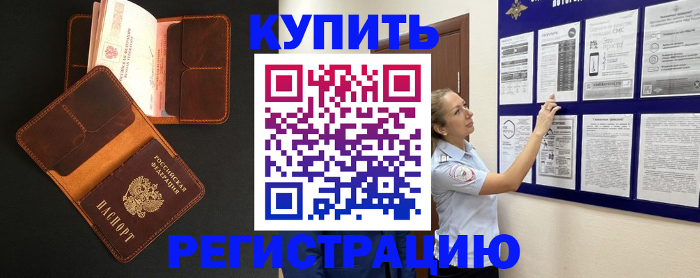 прописка для школы в Муравленко