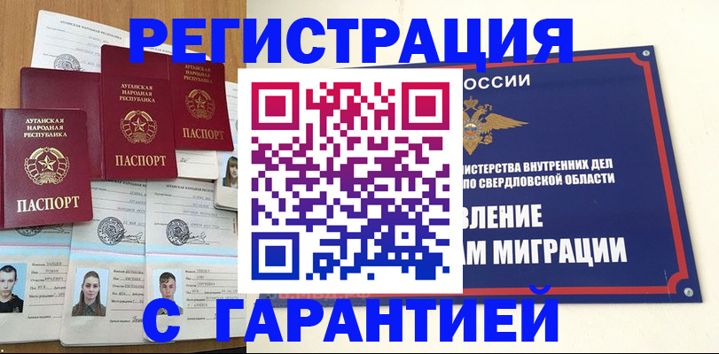 временная регистрация 2025 в Муравленко