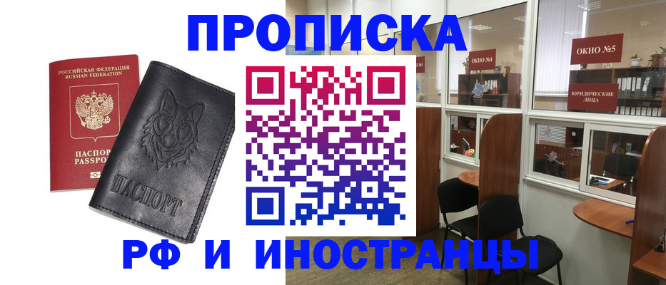 прописка ребенка в Муравленко