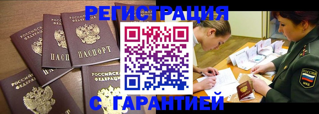 временная регистрация 2025 в Муравленко