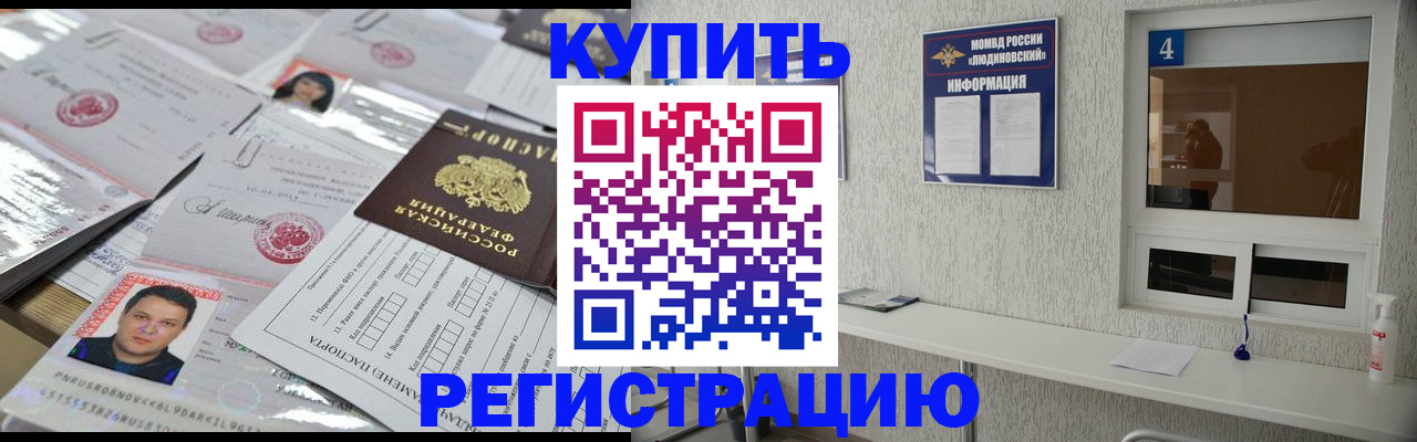 временная регистрация в квартире в Муравленко